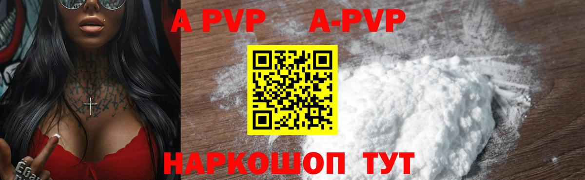 APVP Crystall  Alpha PVP мука  Черкесск  купить наркоту  Alpha PVP Соль  Вход с VPN  A PVP 