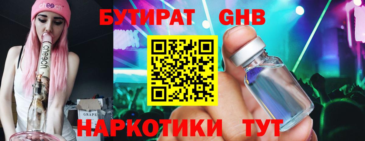 Бутират жидкий экстази  Вход с VPN  БУТИРАТ  Черкесск 