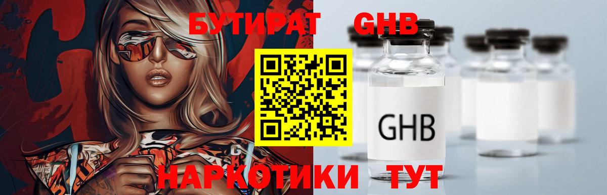 Бутират 1.4BDO Черкесск