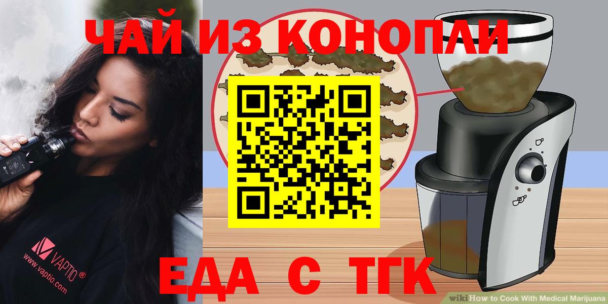 Черкесск  Печенье с ТГК конопля  Вход с VPN 