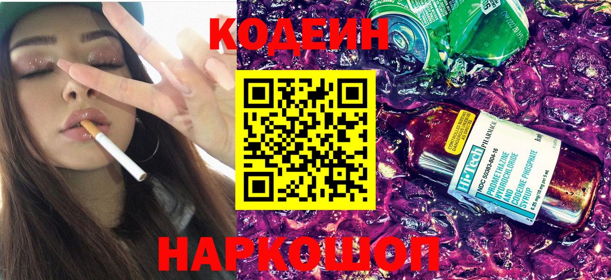 Кодеиновый сироп Lean Purple Drank Черкесск