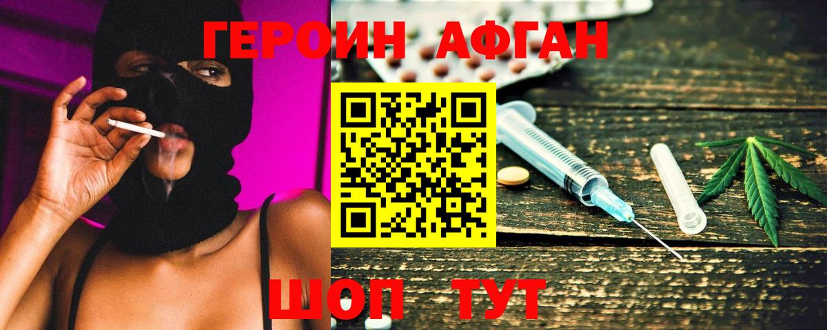 ГЕРОИН Афган  Вход с VPN  Черкесск 