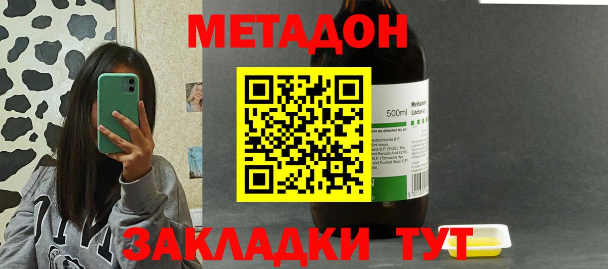 Метадон кристалл  Вход с VPN  Черкесск  Метадон methadone 