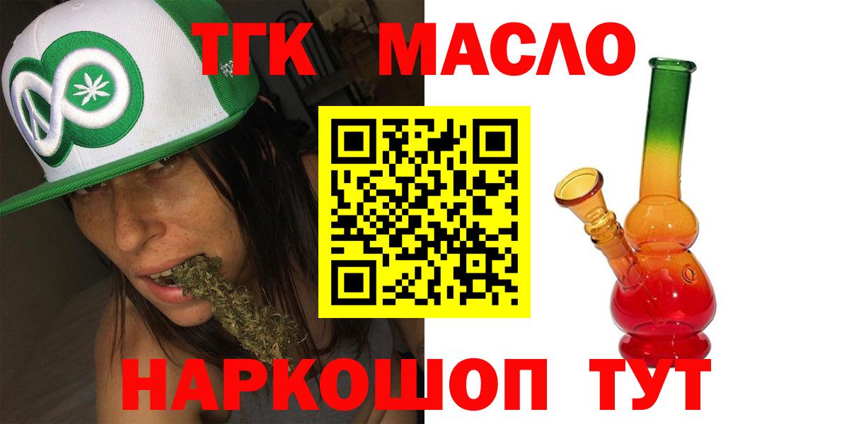 ТГК THC oil  Вход с VPN  дарнет шоп  Черкесск 
